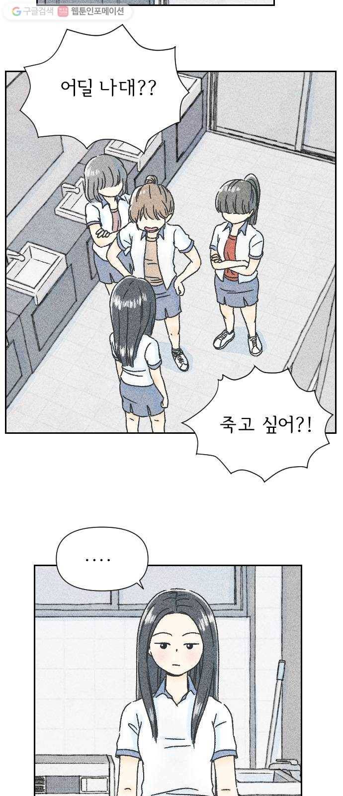 단편.zip 3화 소년, 달리다 - hanna 작가 70