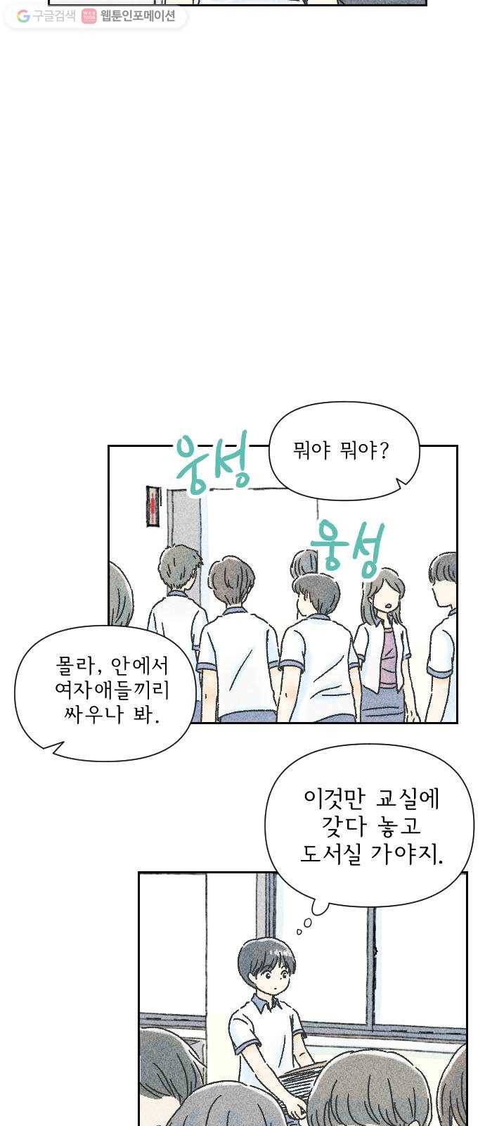단편.zip 3화 소년, 달리다 - hanna 작가 71