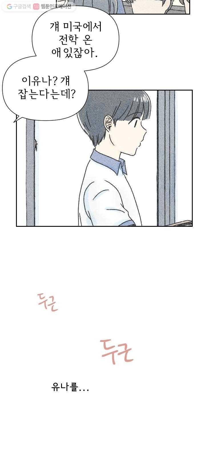 단편.zip 3화 소년, 달리다 - hanna 작가 72
