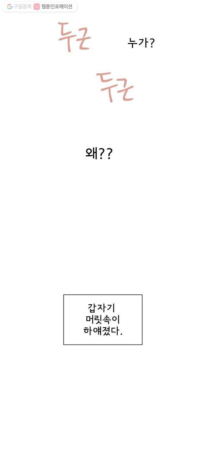 단편.zip 3화 소년, 달리다 - hanna 작가 73