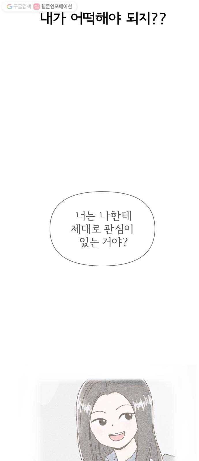 단편.zip 3화 소년, 달리다 - hanna 작가 74