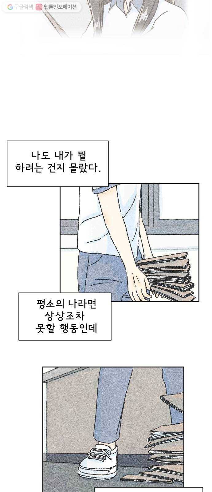 단편.zip 3화 소년, 달리다 - hanna 작가 75