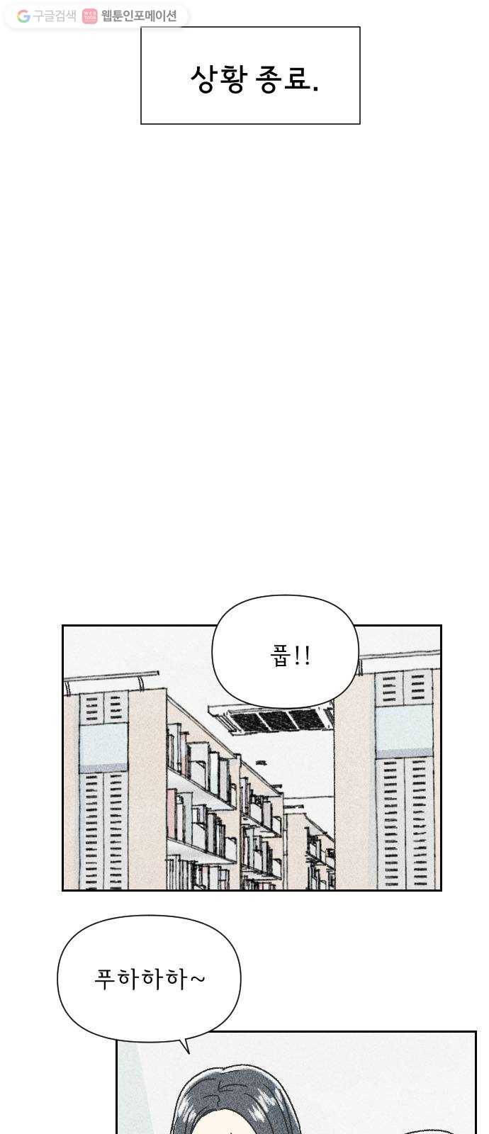 단편.zip 3화 소년, 달리다 - hanna 작가 82