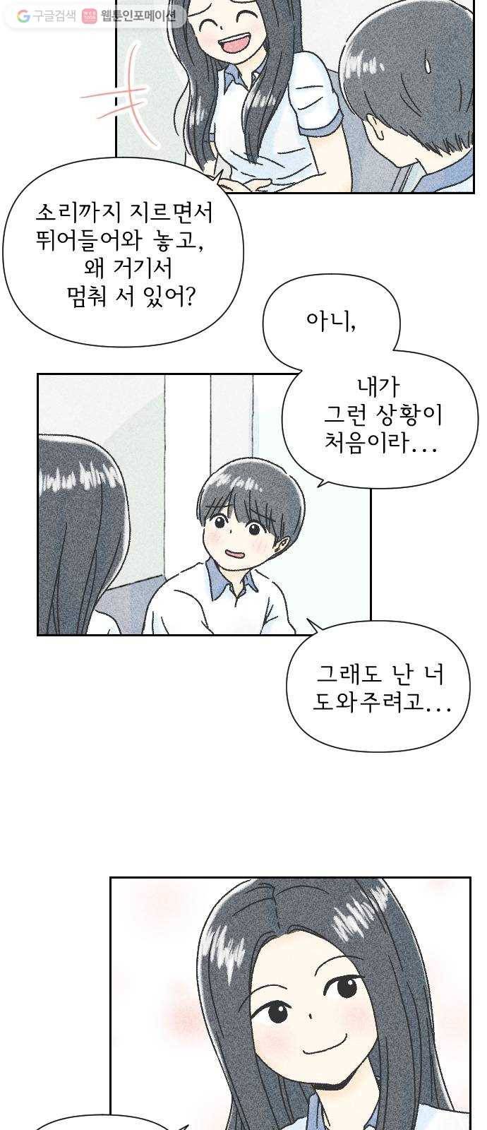 단편.zip 3화 소년, 달리다 - hanna 작가 83