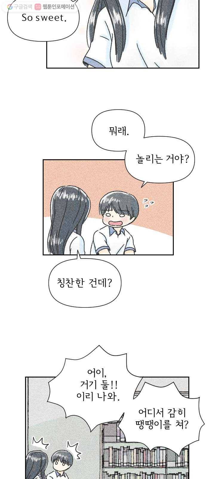 단편.zip 3화 소년, 달리다 - hanna 작가 84