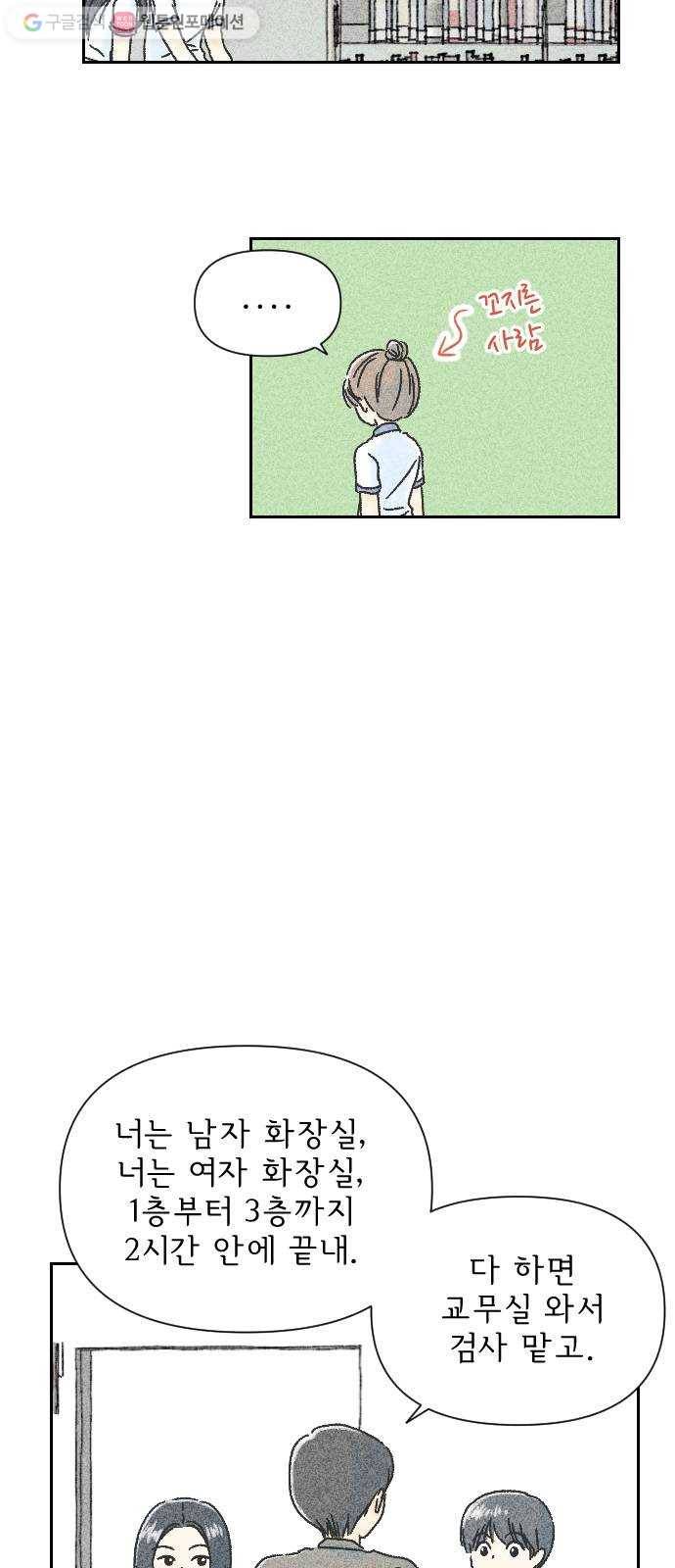 단편.zip 3화 소년, 달리다 - hanna 작가 85