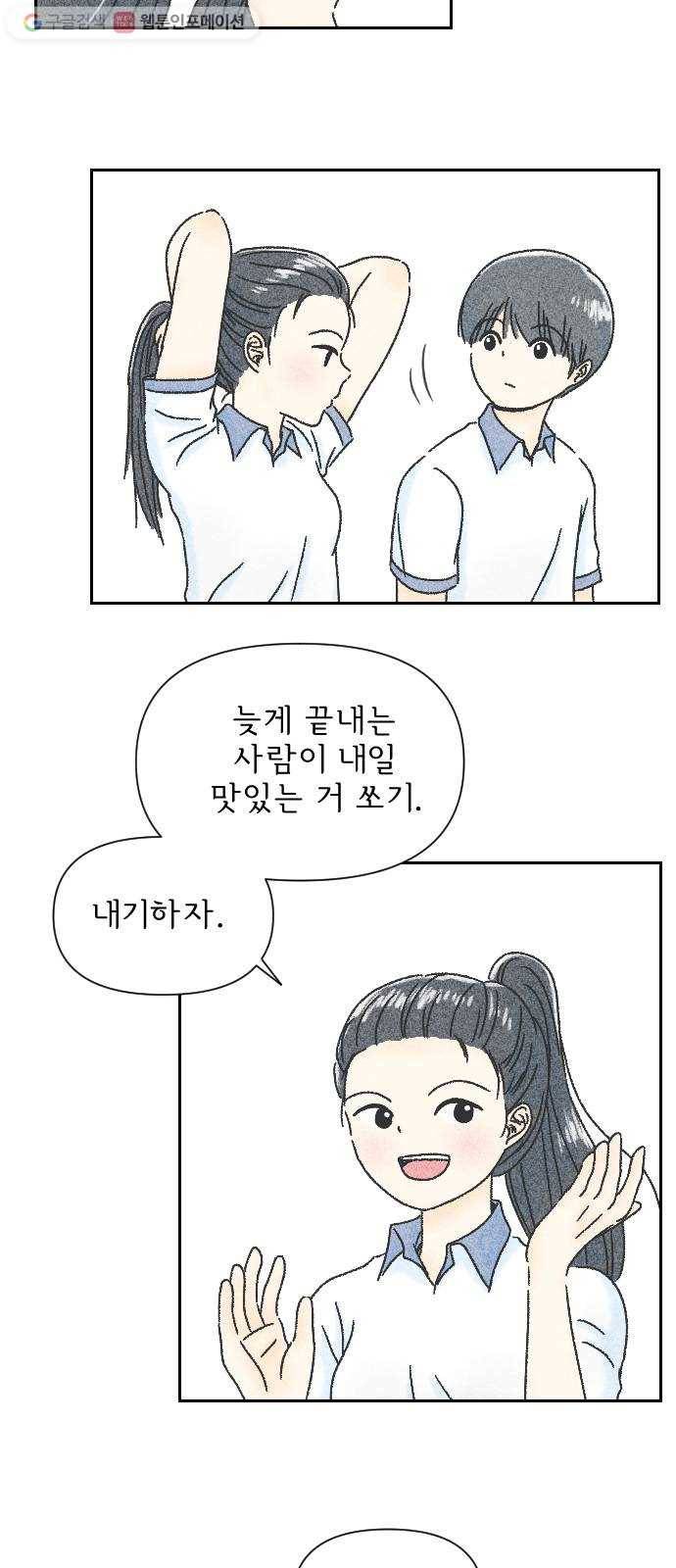 단편.zip 3화 소년, 달리다 - hanna 작가 87