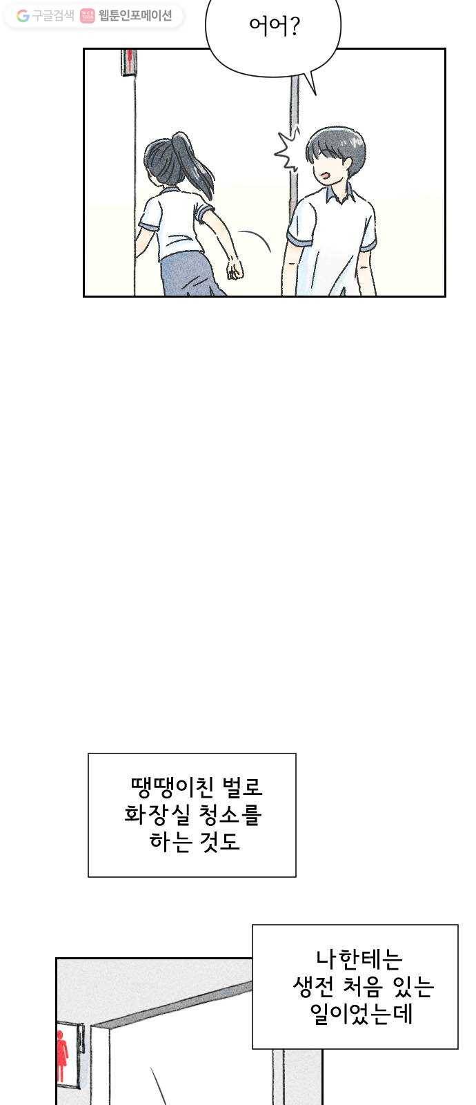 단편.zip 3화 소년, 달리다 - hanna 작가 88