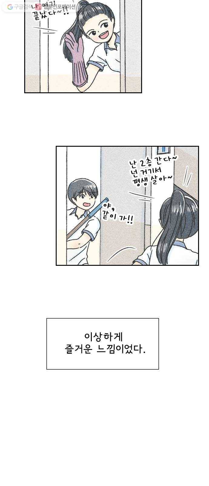 단편.zip 3화 소년, 달리다 - hanna 작가 89