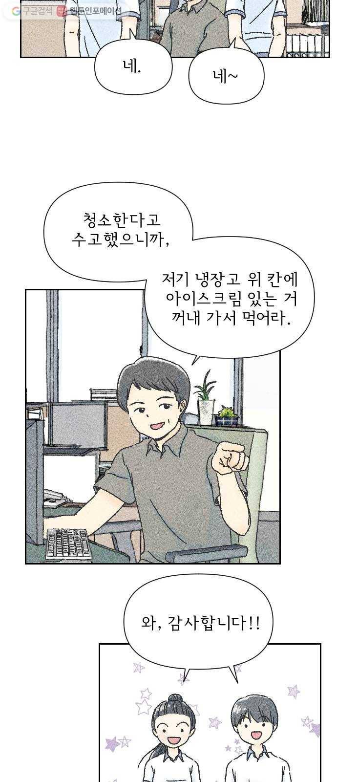 단편.zip 3화 소년, 달리다 - hanna 작가 91