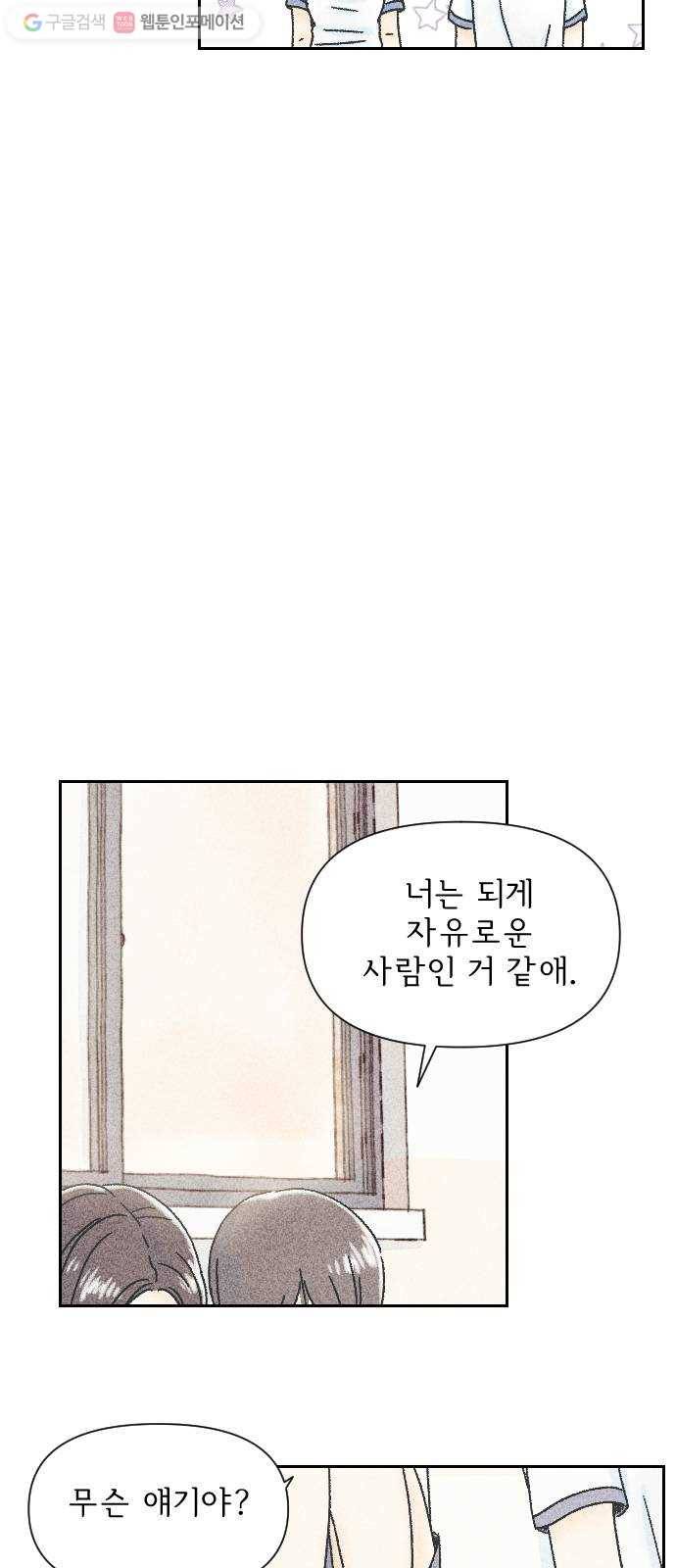 단편.zip 3화 소년, 달리다 - hanna 작가 92
