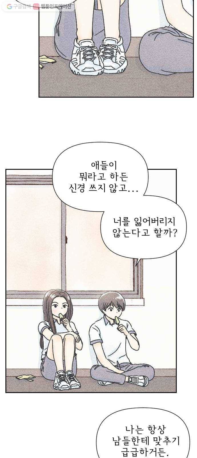 단편.zip 3화 소년, 달리다 - hanna 작가 93
