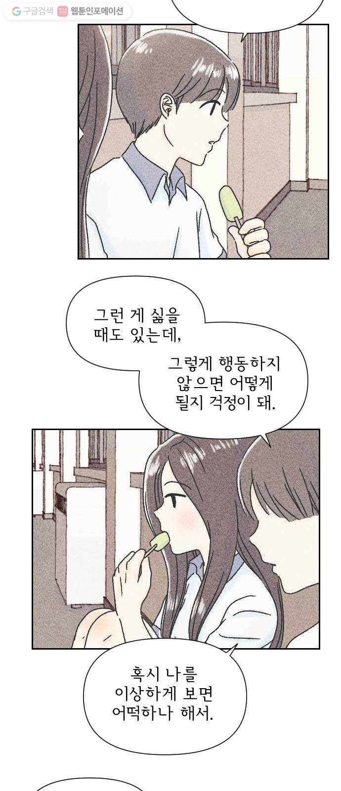 단편.zip 3화 소년, 달리다 - hanna 작가 94