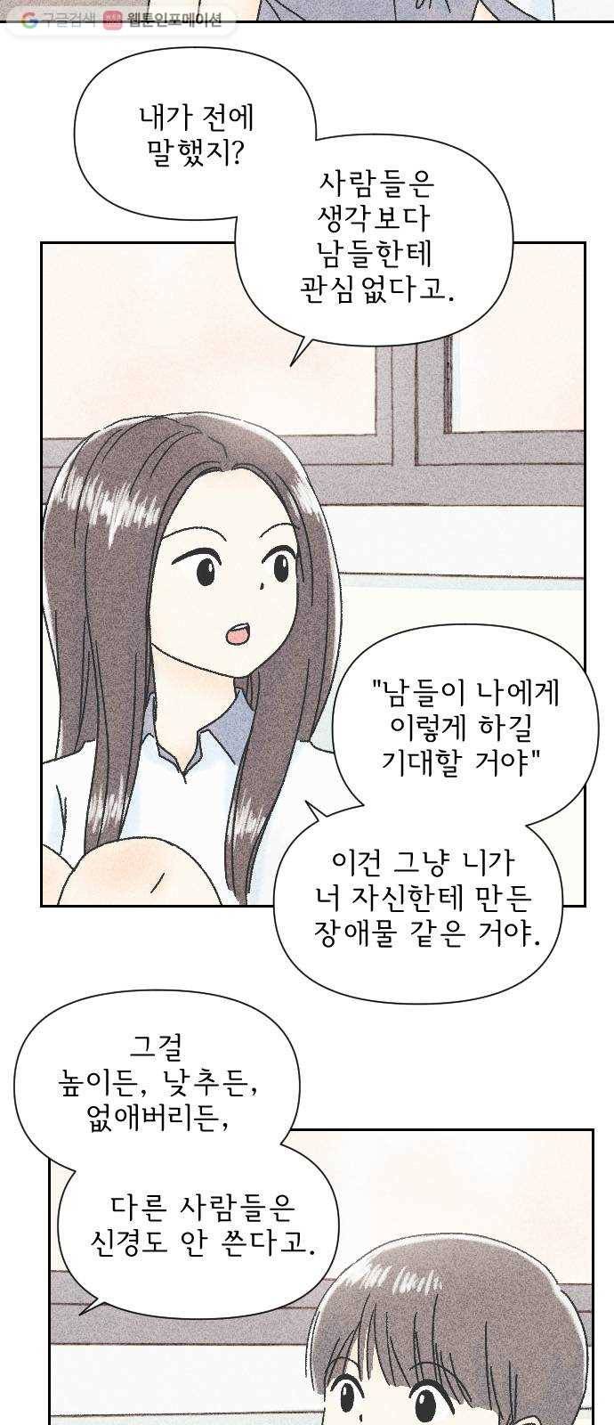 단편.zip 3화 소년, 달리다 - hanna 작가 96