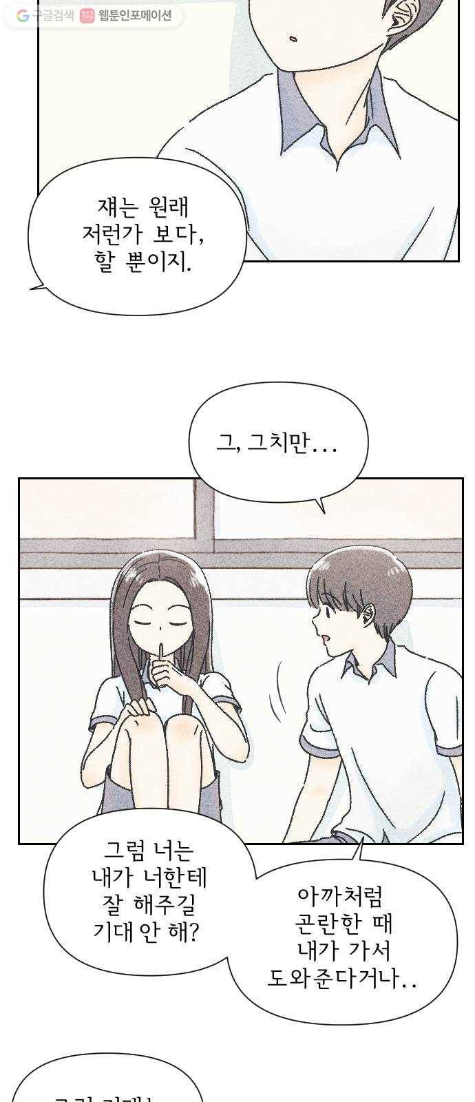 단편.zip 3화 소년, 달리다 - hanna 작가 97