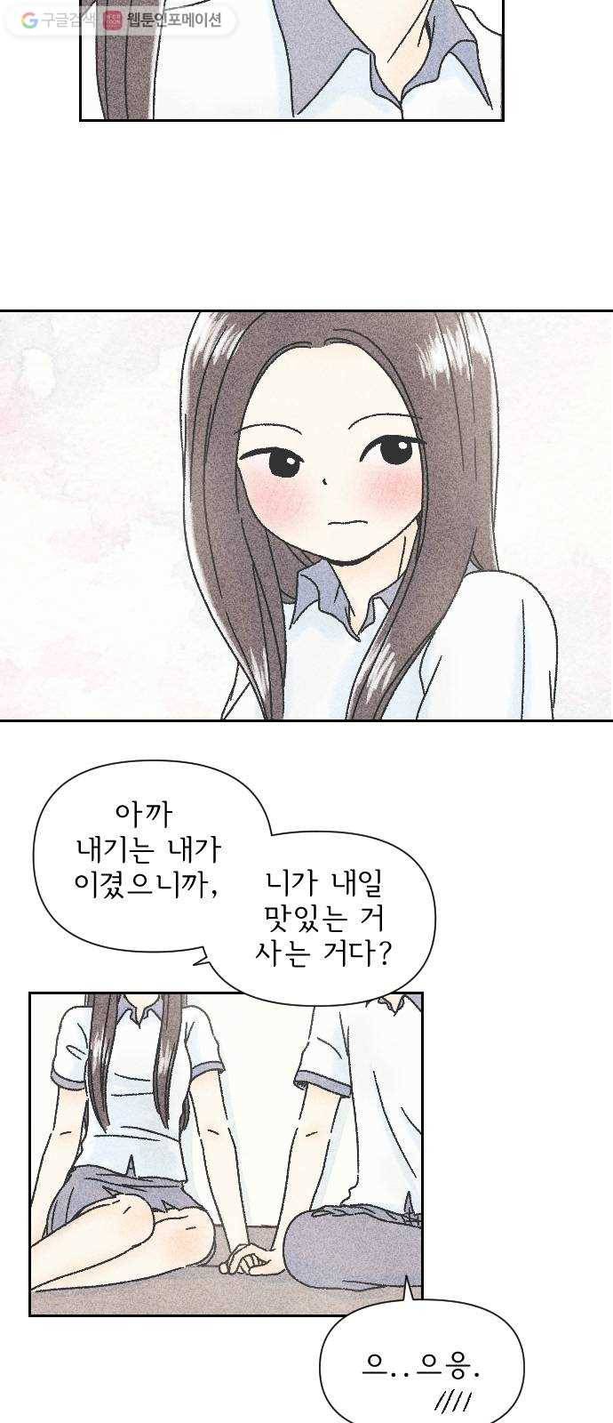 단편.zip 3화 소년, 달리다 - hanna 작가 102