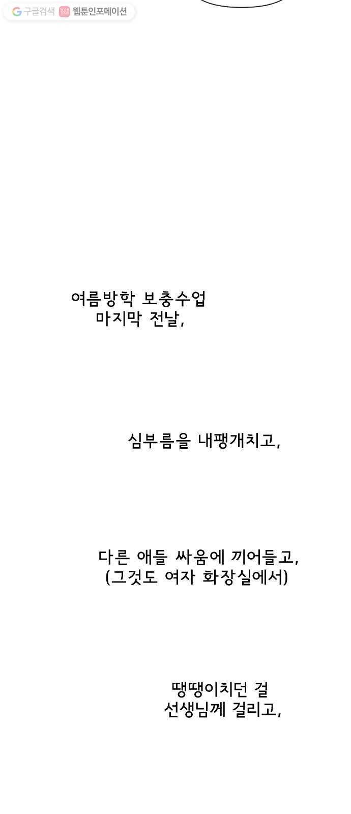 단편.zip 3화 소년, 달리다 - hanna 작가 103