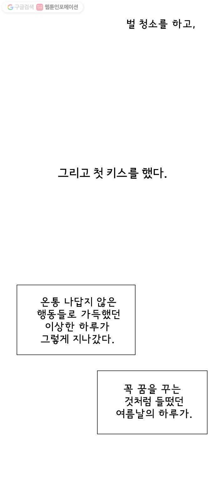 단편.zip 3화 소년, 달리다 - hanna 작가 104