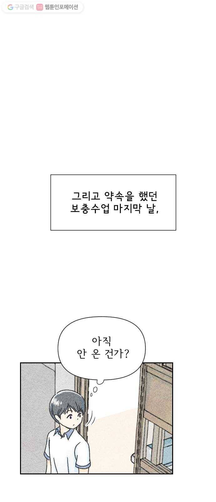 단편.zip 3화 소년, 달리다 - hanna 작가 105