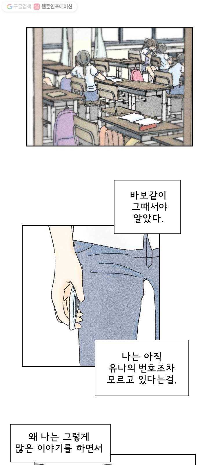 단편.zip 3화 소년, 달리다 - hanna 작가 106