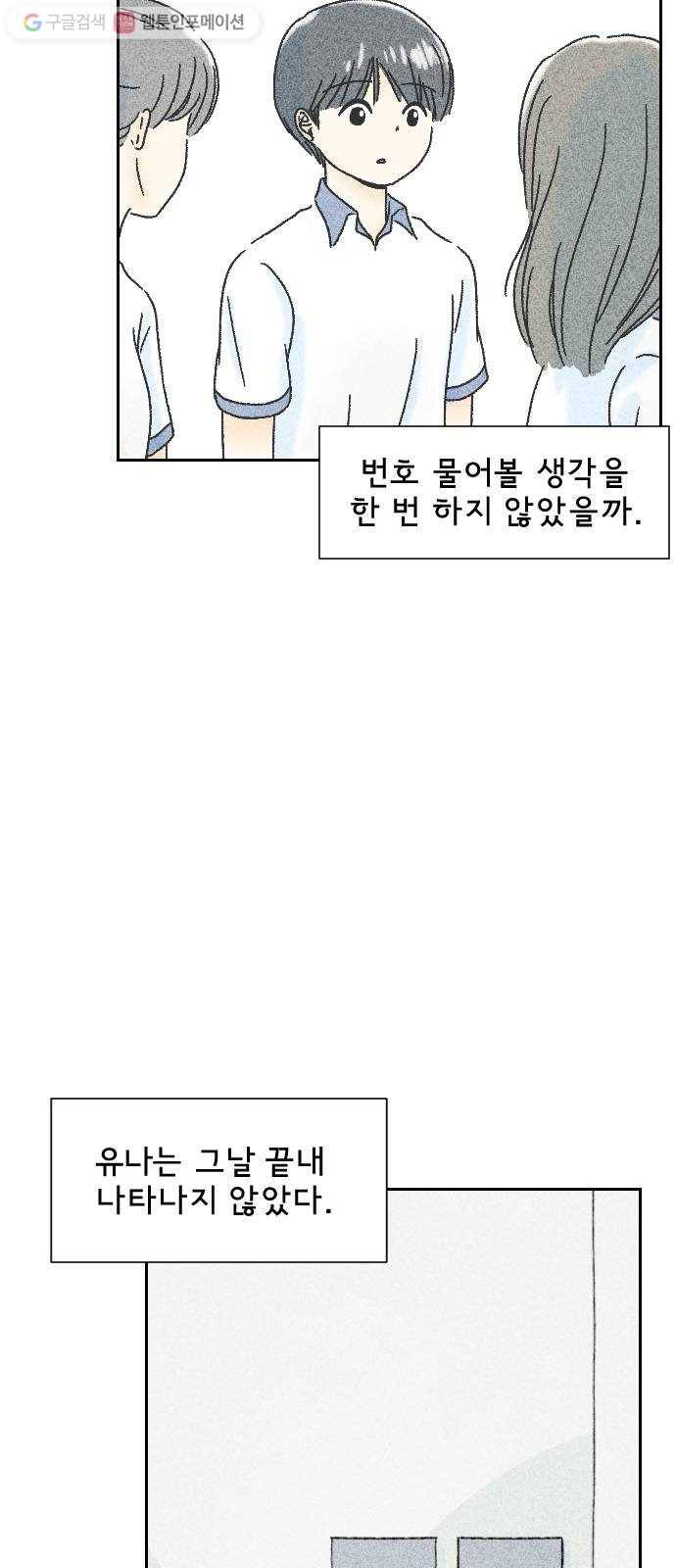단편.zip 3화 소년, 달리다 - hanna 작가 107