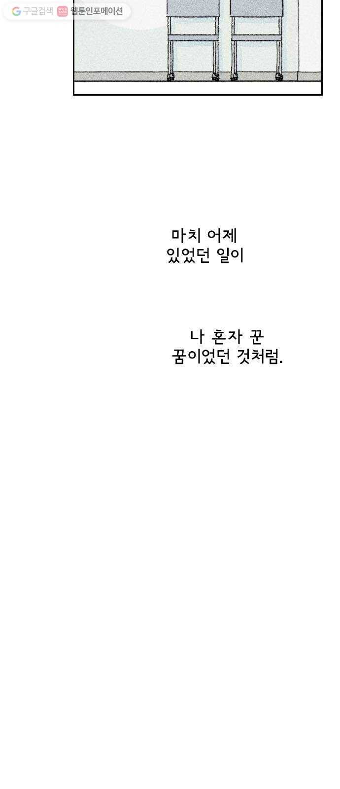 단편.zip 3화 소년, 달리다 - hanna 작가 108