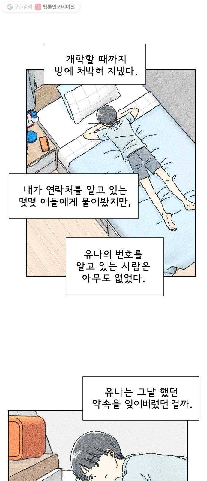 단편.zip 3화 소년, 달리다 - hanna 작가 109