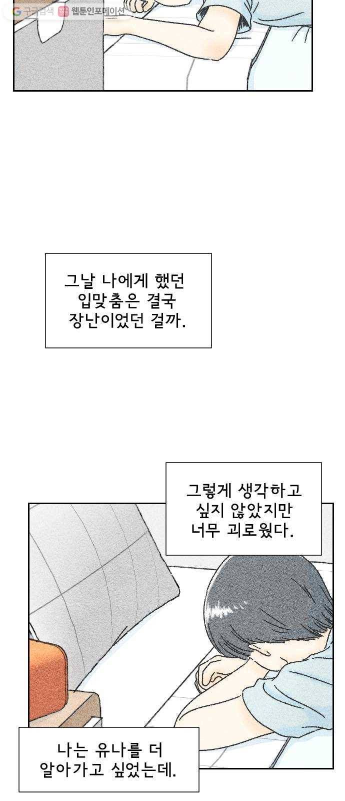 단편.zip 3화 소년, 달리다 - hanna 작가 110