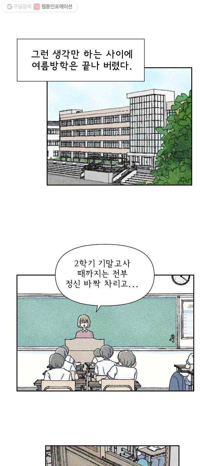 단편.zip 3화 소년, 달리다 - hanna 작가 112