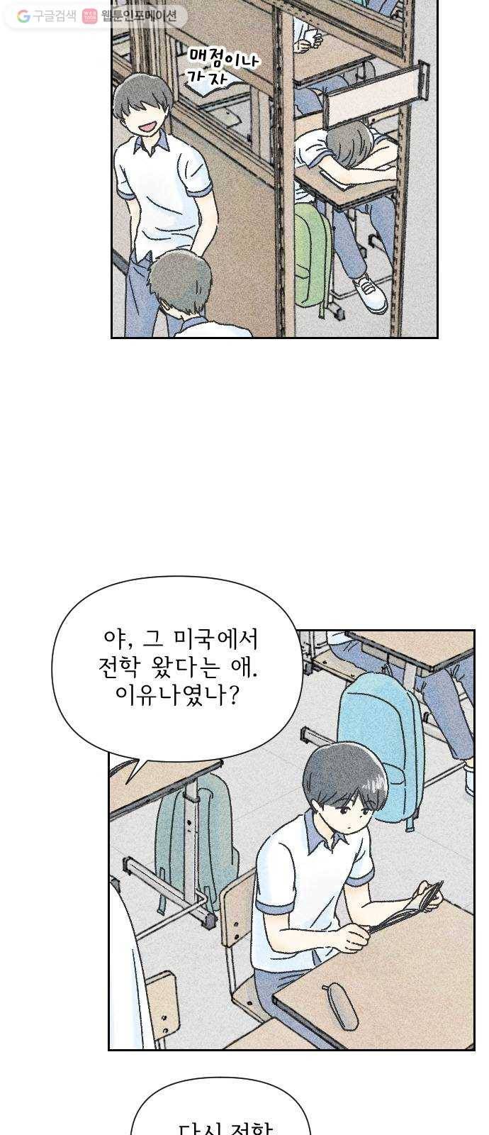 단편.zip 3화 소년, 달리다 - hanna 작가 113