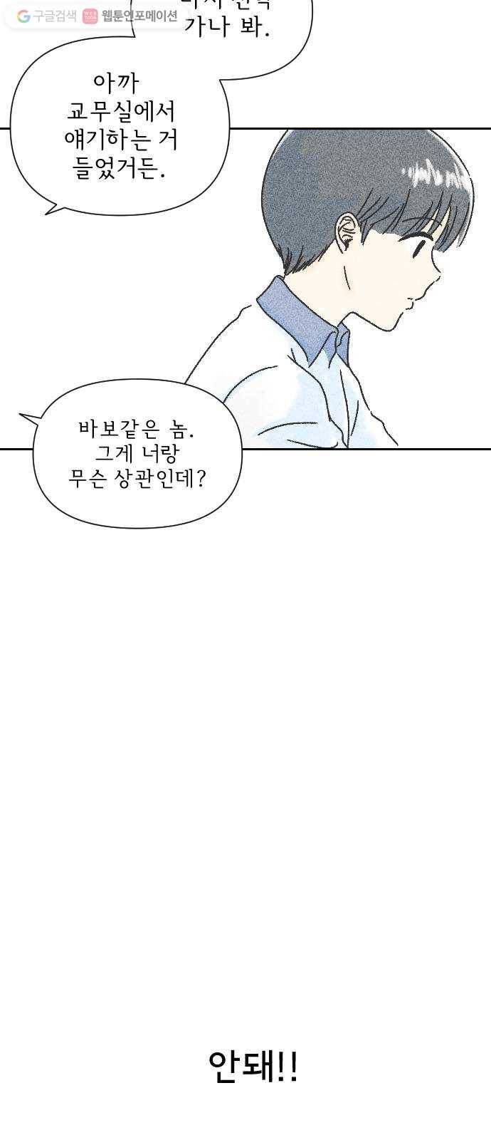 단편.zip 3화 소년, 달리다 - hanna 작가 114