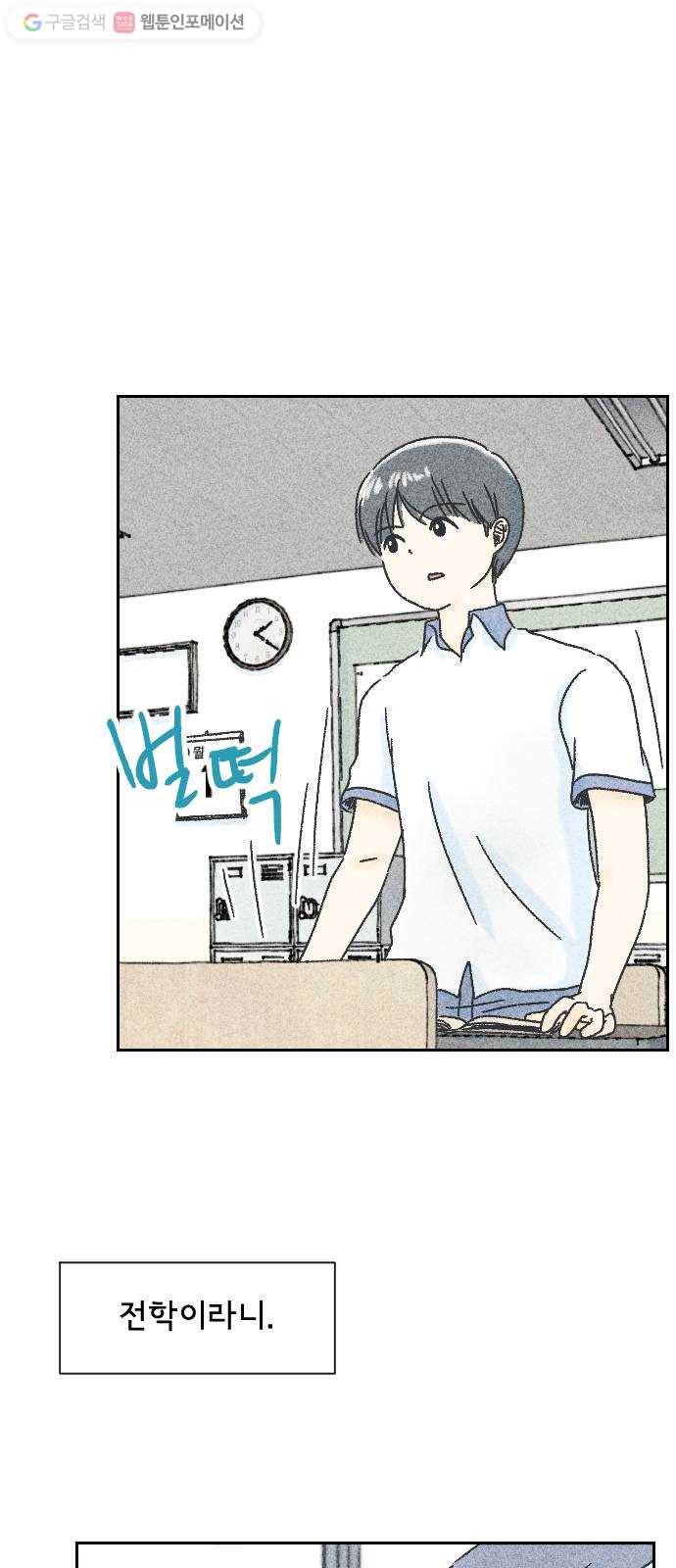 단편.zip 3화 소년, 달리다 - hanna 작가 115