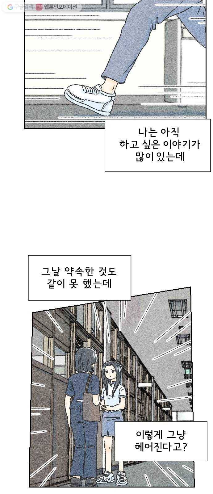 단편.zip 3화 소년, 달리다 - hanna 작가 116