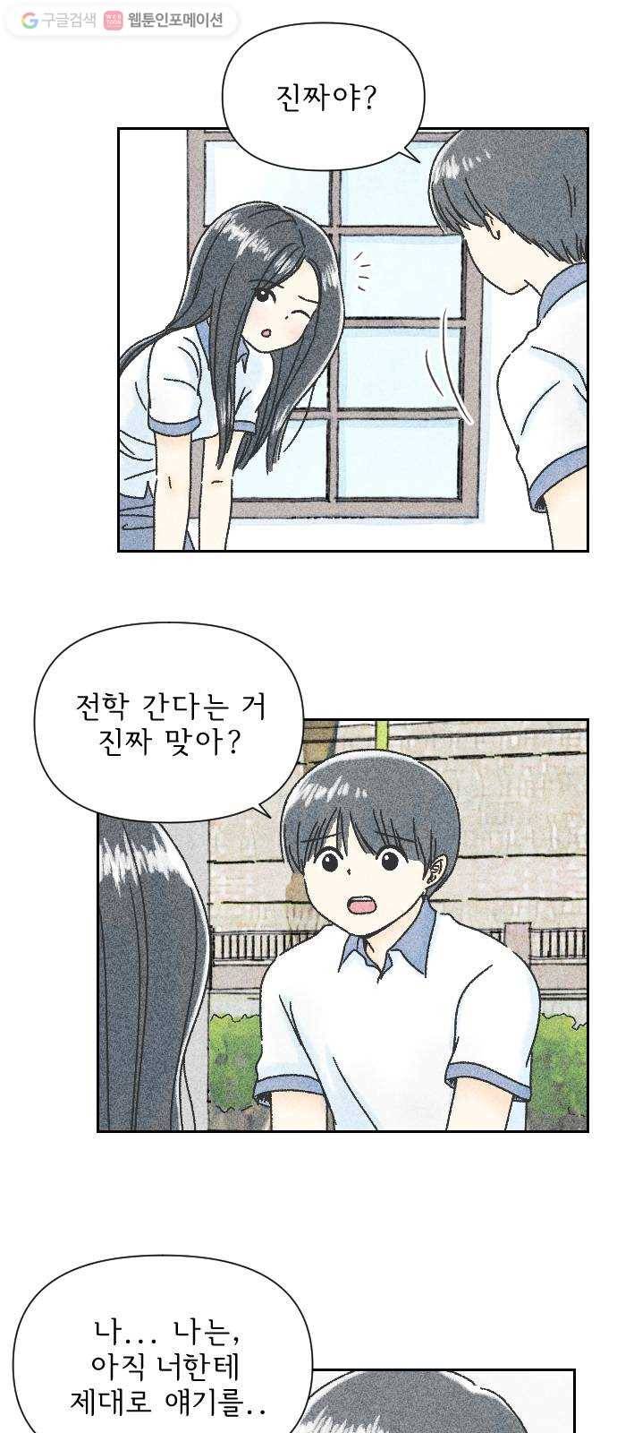 단편.zip 3화 소년, 달리다 - hanna 작가 121