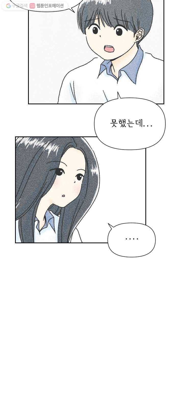 단편.zip 3화 소년, 달리다 - hanna 작가 122