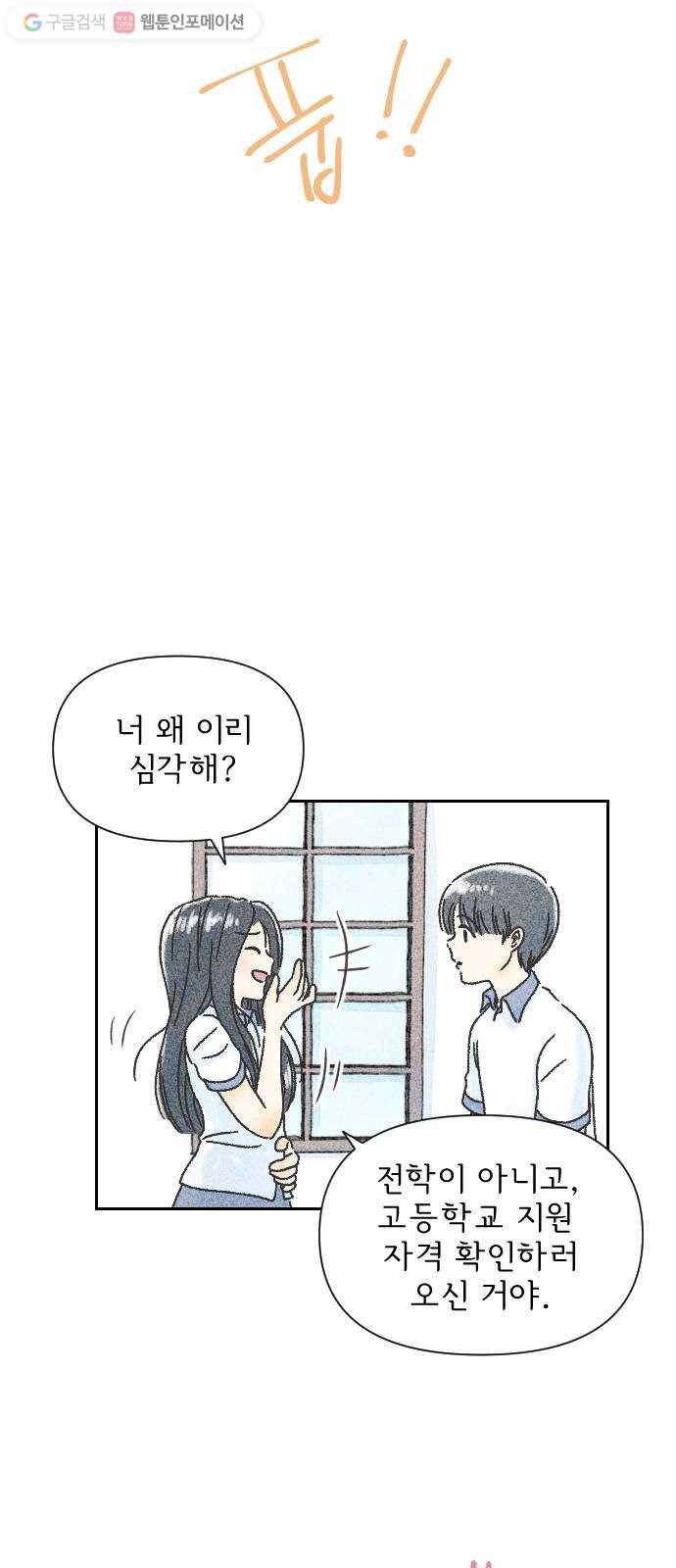 단편.zip 3화 소년, 달리다 - hanna 작가 123
