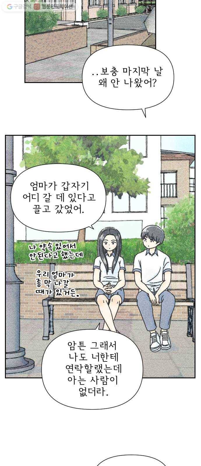 단편.zip 3화 소년, 달리다 - hanna 작가 125