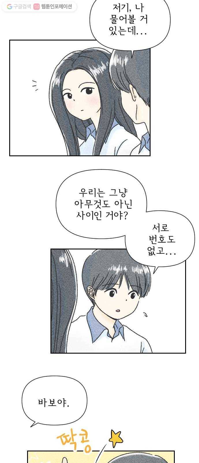 단편.zip 3화 소년, 달리다 - hanna 작가 126