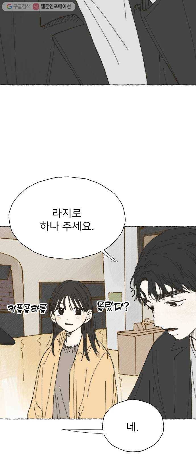 누군가의 로섬 05. 가볍게 11