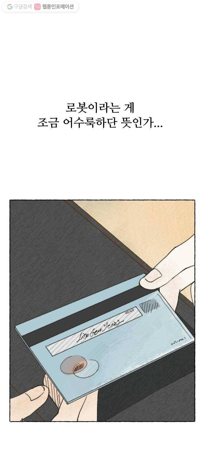 누군가의 로섬 05. 가볍게 12