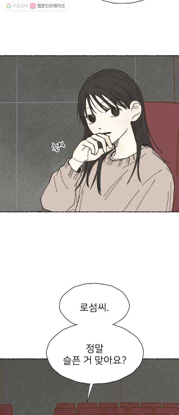 누군가의 로섬 05. 가볍게 17