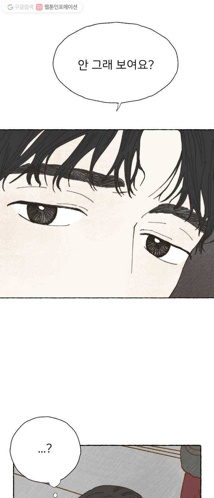 누군가의 로섬 05. 가볍게 19