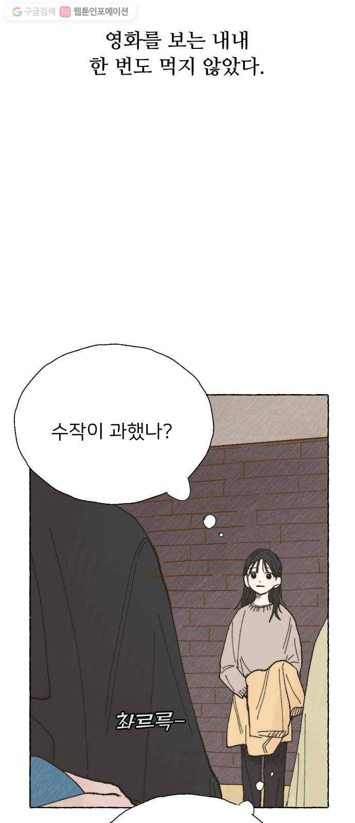 누군가의 로섬 05. 가볍게 23