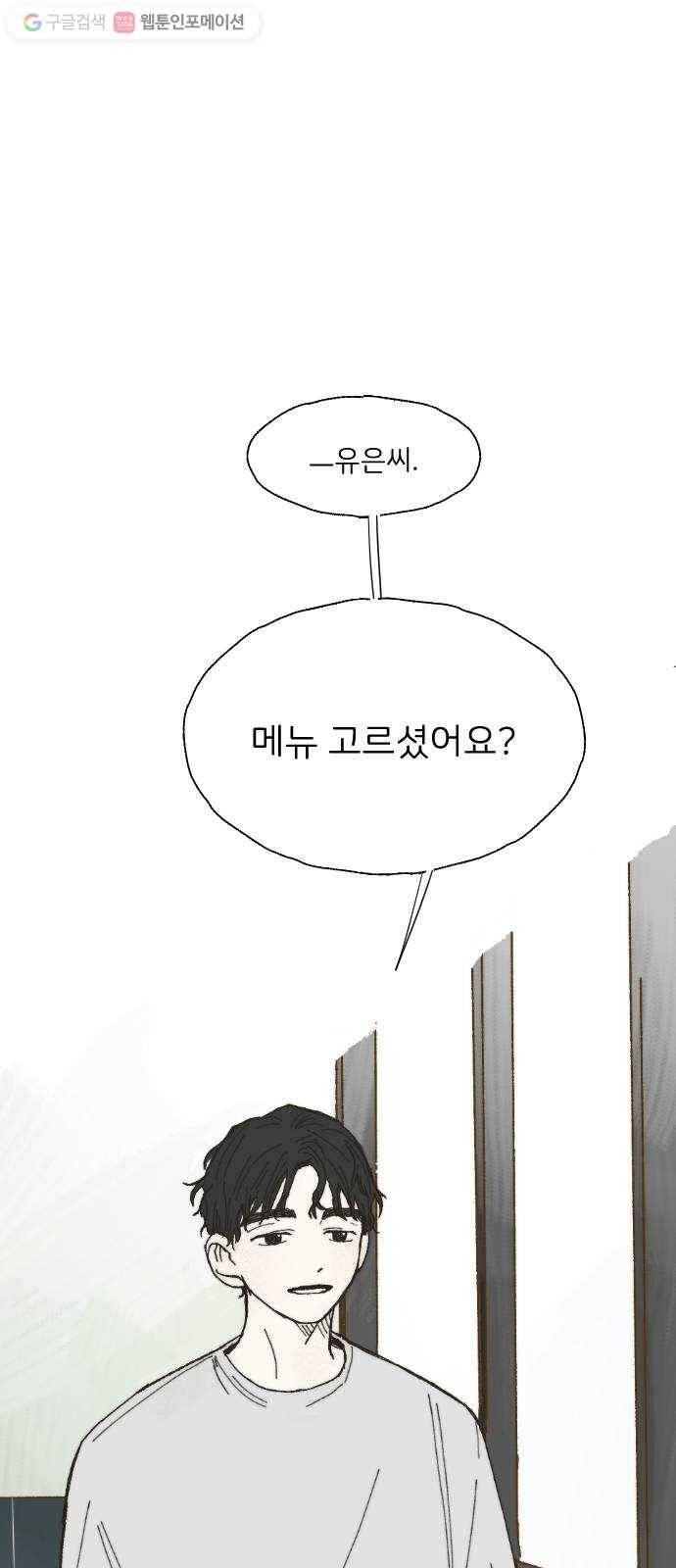 누군가의 로섬 05. 가볍게 26