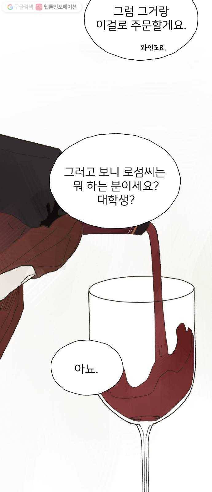 누군가의 로섬 05. 가볍게 28