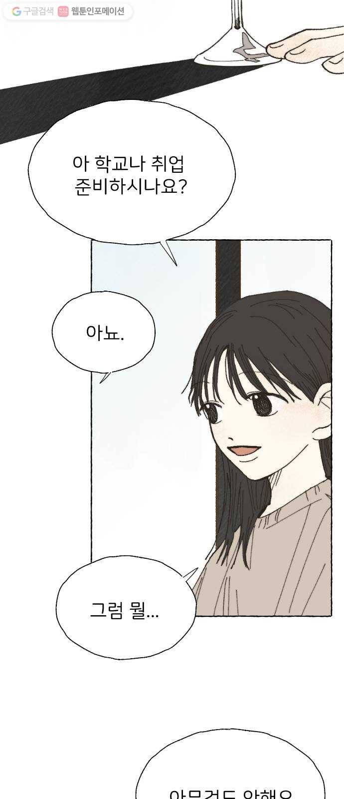 누군가의 로섬 05. 가볍게 29