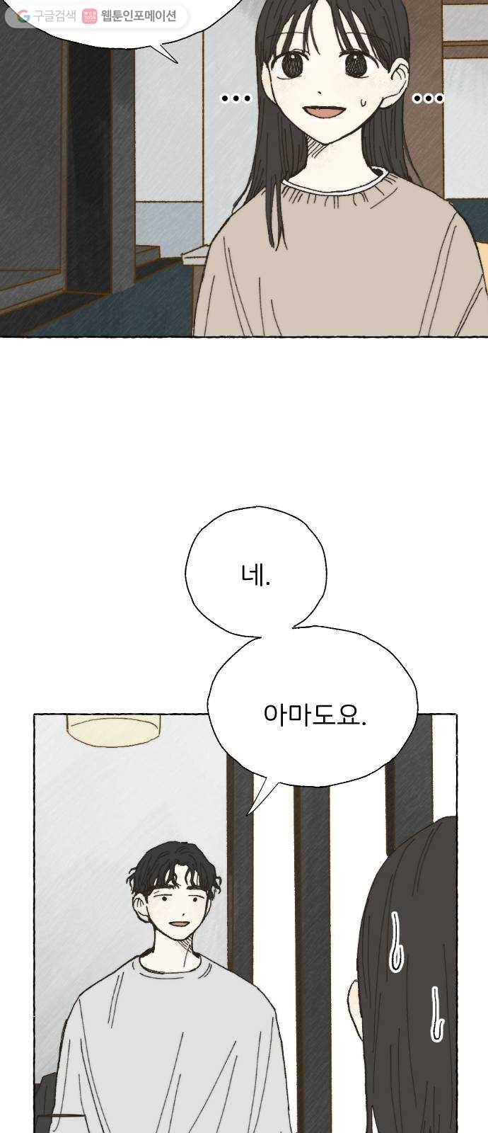 누군가의 로섬 05. 가볍게 31