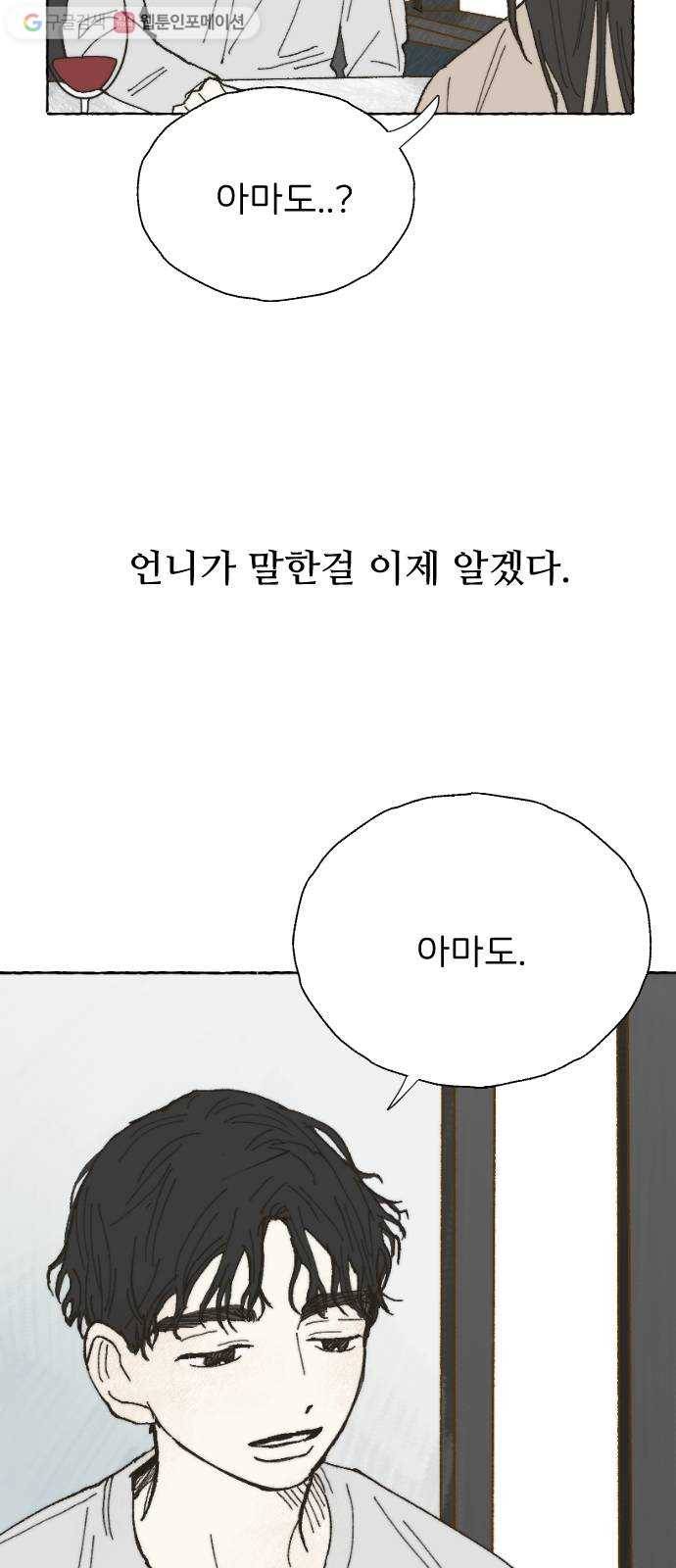 누군가의 로섬 05. 가볍게 32