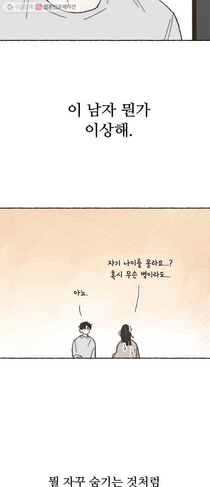 누군가의 로섬 05. 가볍게 33
