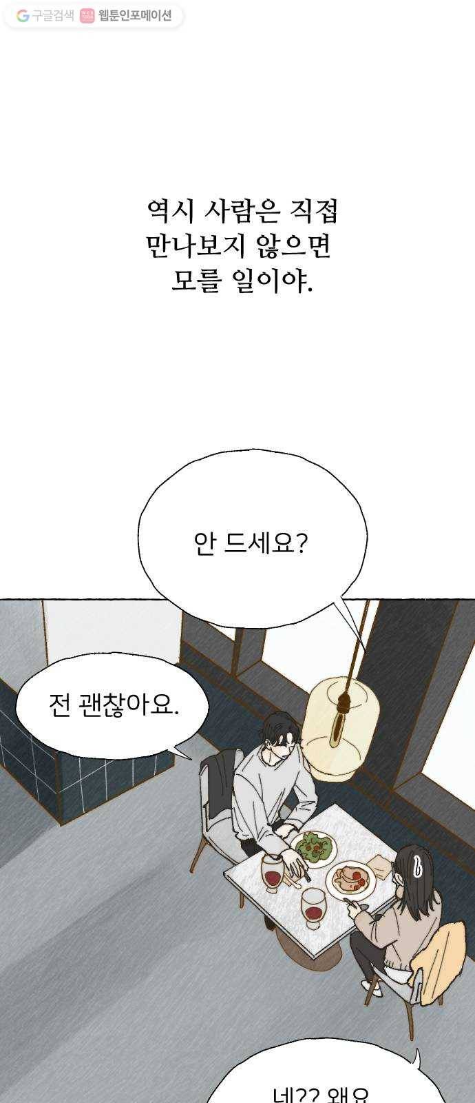 누군가의 로섬 05. 가볍게 35
